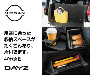 NISSAN_DAYZ_300 x 250のバナーデザイン