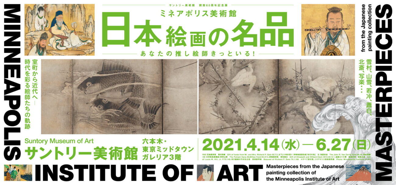 SUNTORY_日本絵画の名品_1920 x 900のバナーデザイン