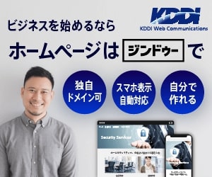 KDDI_ビジネスを始めるならホームページはジンドゥーで_300 x 250のバナーデザイン