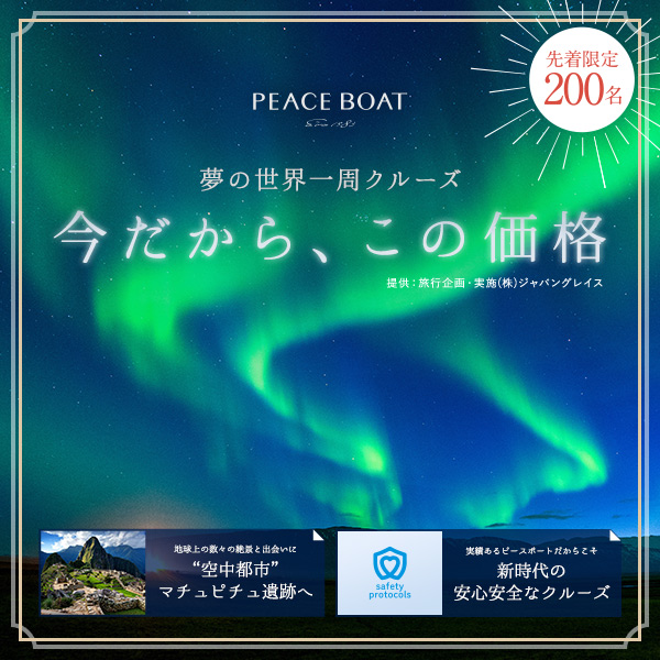 PEACE BOAT_夢の世界一周クルーズ_600 x 600のバナーデザイン
