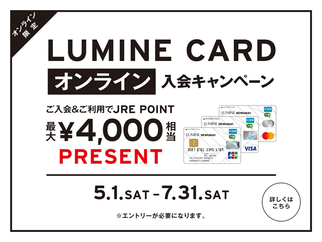 LUMINE CARD_オンライン入会キャンペーン_640 x 480のバナーデザイン