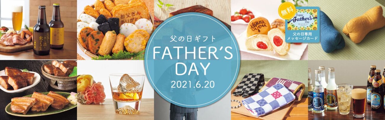FATHER'S DAY__父の日ギフト _1920 x 600のバナーデザイン