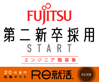Re就活_Fujitsu第二新卒採用_336 x 280のバナーデザイン