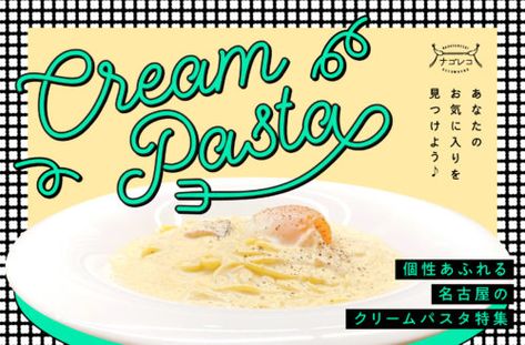 Cream Pasta_473 x 311のバナーデザイン