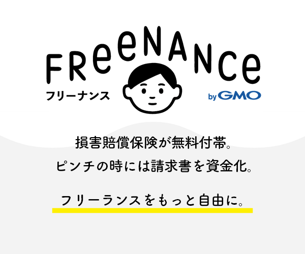 GMOクリエイターズネットワーク株式会社_FREENANCE by GMO_600 x 500のバナーデザイン