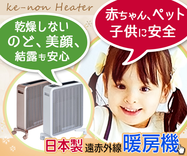 アローエイト株式会社_日本製遠赤外線暖房機_600 x 500のバナーデザイン