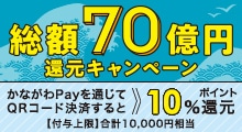 AOKI_総額70億円還元キャンペーン_220 x 120のバナーデザイン