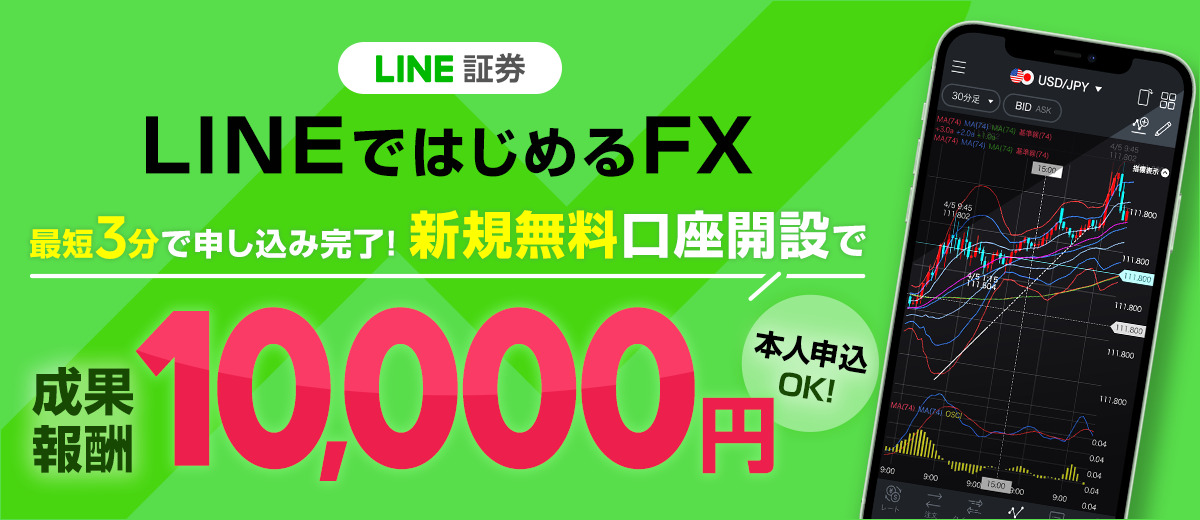 LINE証券_LINEではじめるFX_1200 x 520のバナーデザイン