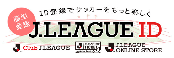 Jリーグ_ID登録でサッカーをもっと楽しくJ.LEAGUE ID_600 x 200のバナーデザイン