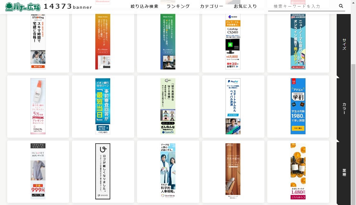 「160 x 600」サイズ