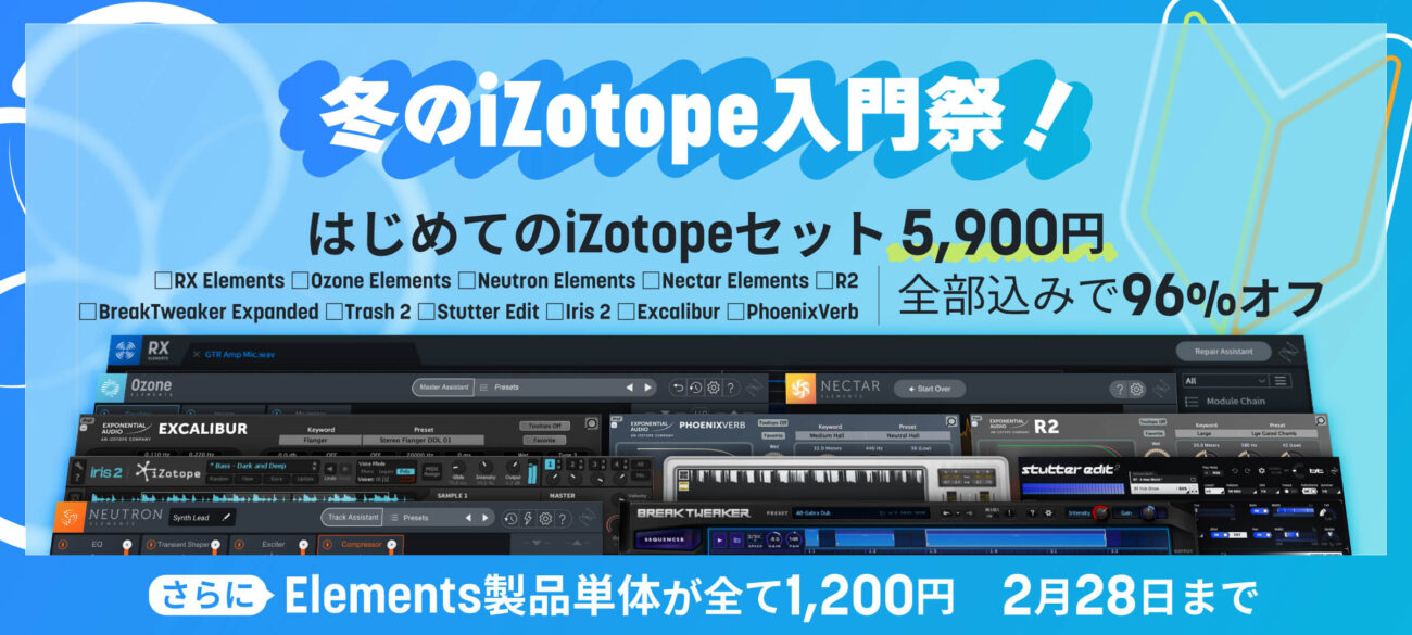 Media Integration_冬のiZotope入門祭！はじめてのiZotopeセット5,900円_2400 x 1080のバナーデザイン