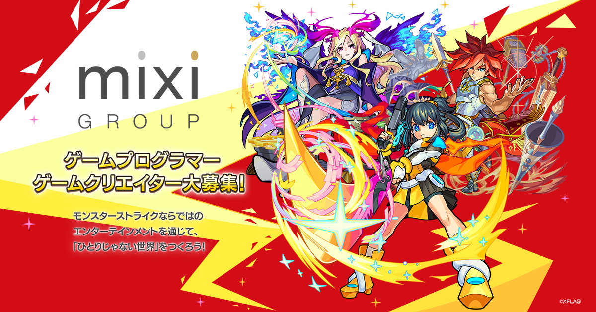 mixi GROUP_ゲームプログラマー ゲームクリエイター大募集!_1200 x 628のバナーデザイン