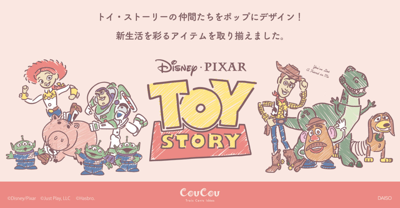 COUCOU_TOYSTORY_1300 x 677のバナーデザイン