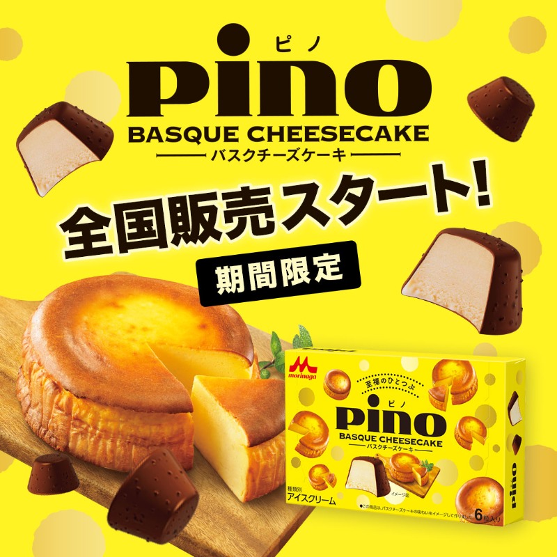 pino_バスクチーズケーキ_800 x 800のバナーデザイン