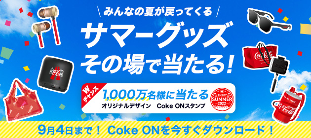 コカ・コーラ_サマーグッズキャンペーン_630 x 280のバナーデザイン