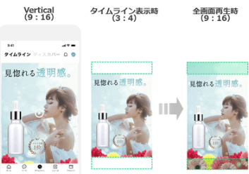 LINE広告_バーティカル