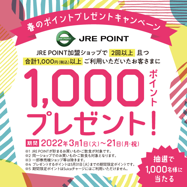 JRE POINT_春のポイントプレゼントキャンペーン_640 x 640のバナーデザイン