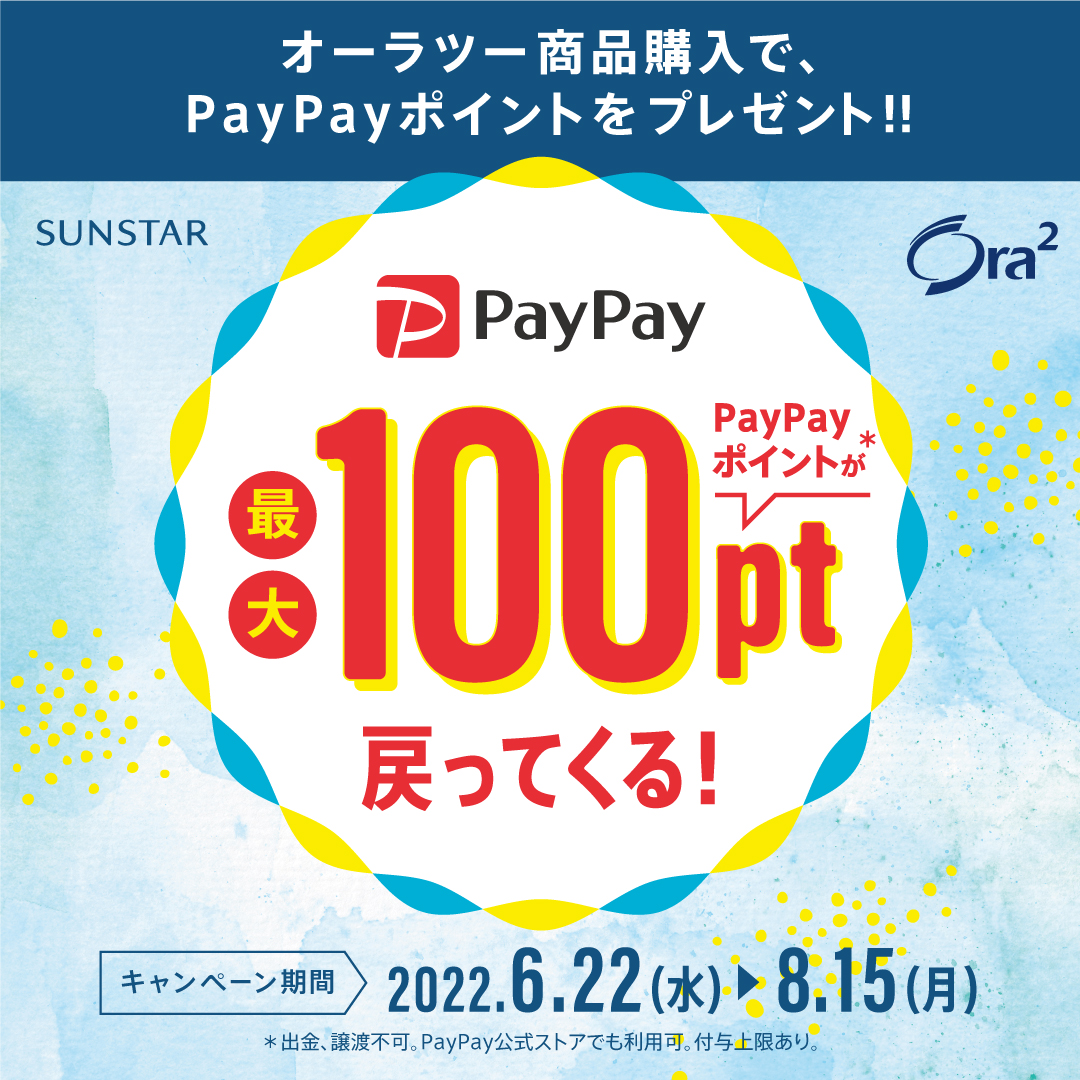 SUNSTAR_Ora²_PayPayポイントをプレゼント！_1080 x 1080のバナーデザイン