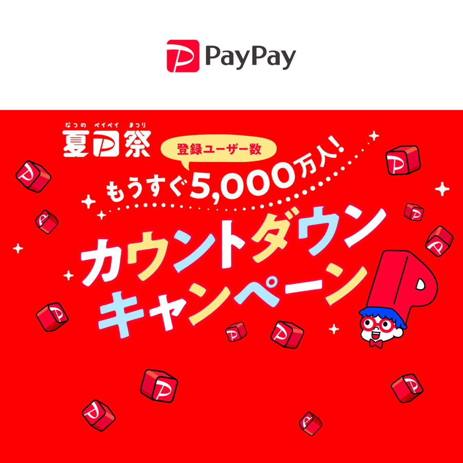 PayPay_カウントダウンキャンペーン_900 x 900のバナーデザイン