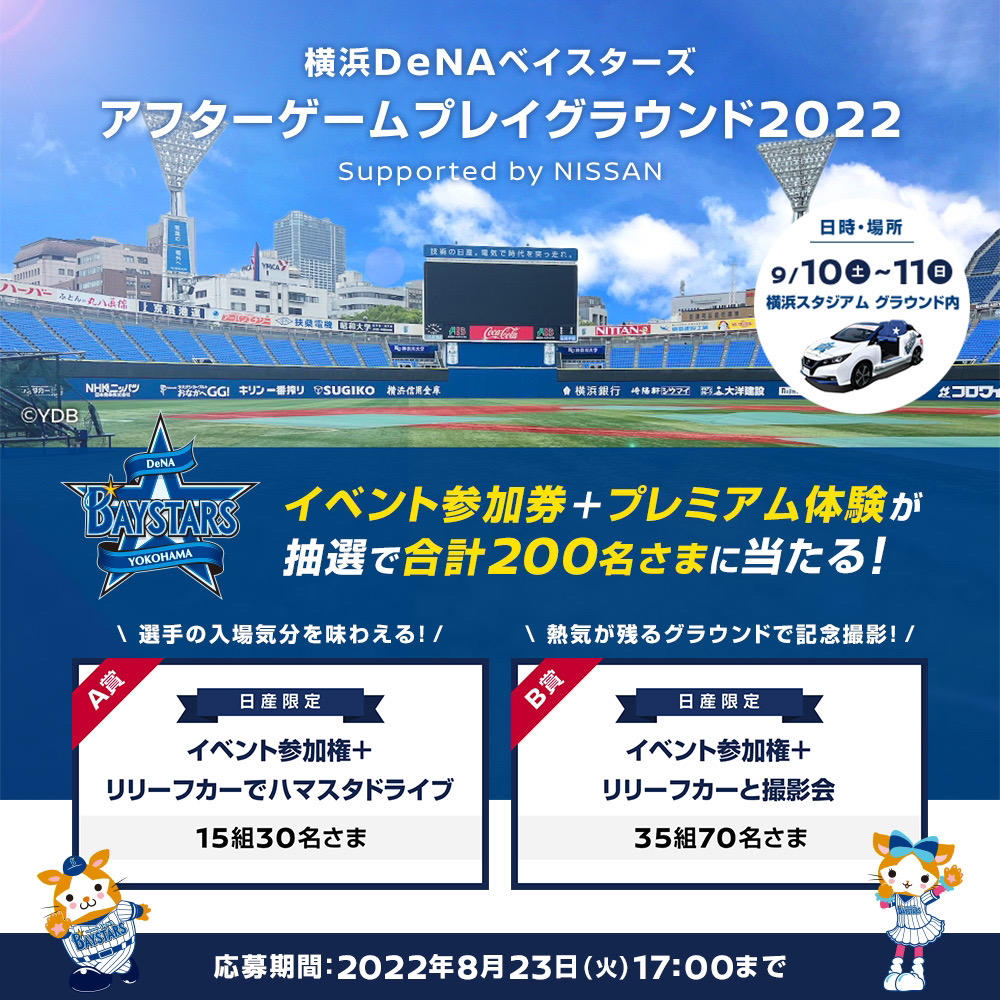 日産_横浜DeNAベイスターズアフターゲームプレイグラウンド2022_1000 x 1000のバナーデザイン