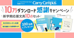 KOKUYO_Carry Campus_10万ダウンロード感謝キャンペーン_310 x 163のバナーデザイン