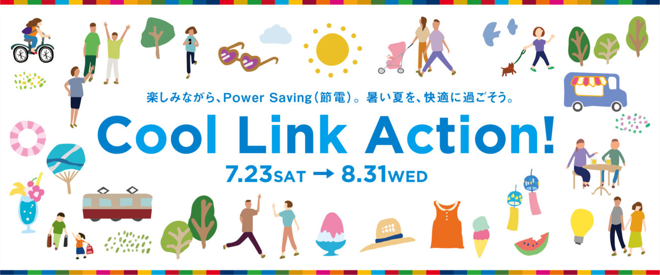 アリオ_Cool Link Action!_1300 x 542のバナーデザイン