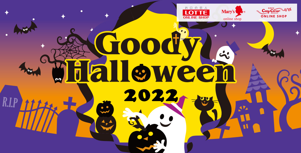 Goody Halloween2022_1000 x 510のバナーデザイン