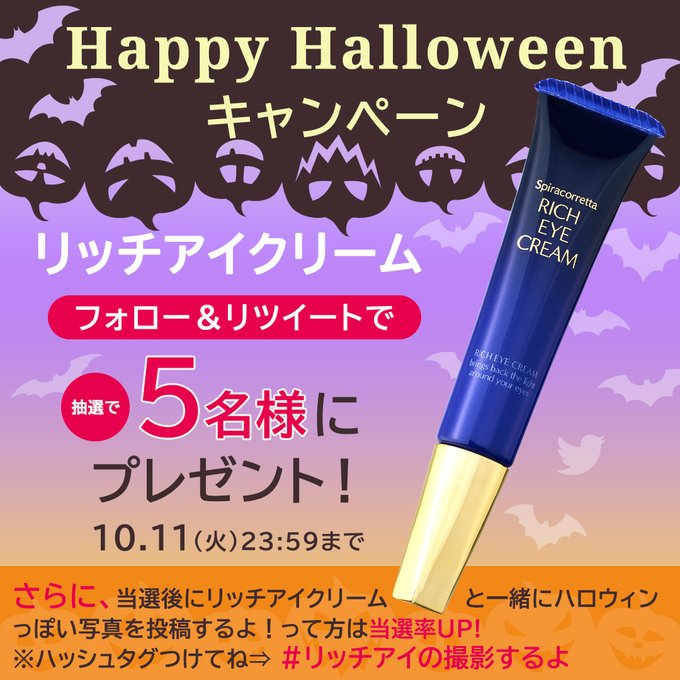日本ライフ製薬_Happy Halloweenキャンペーン_680 x 680のバナーデザイン
