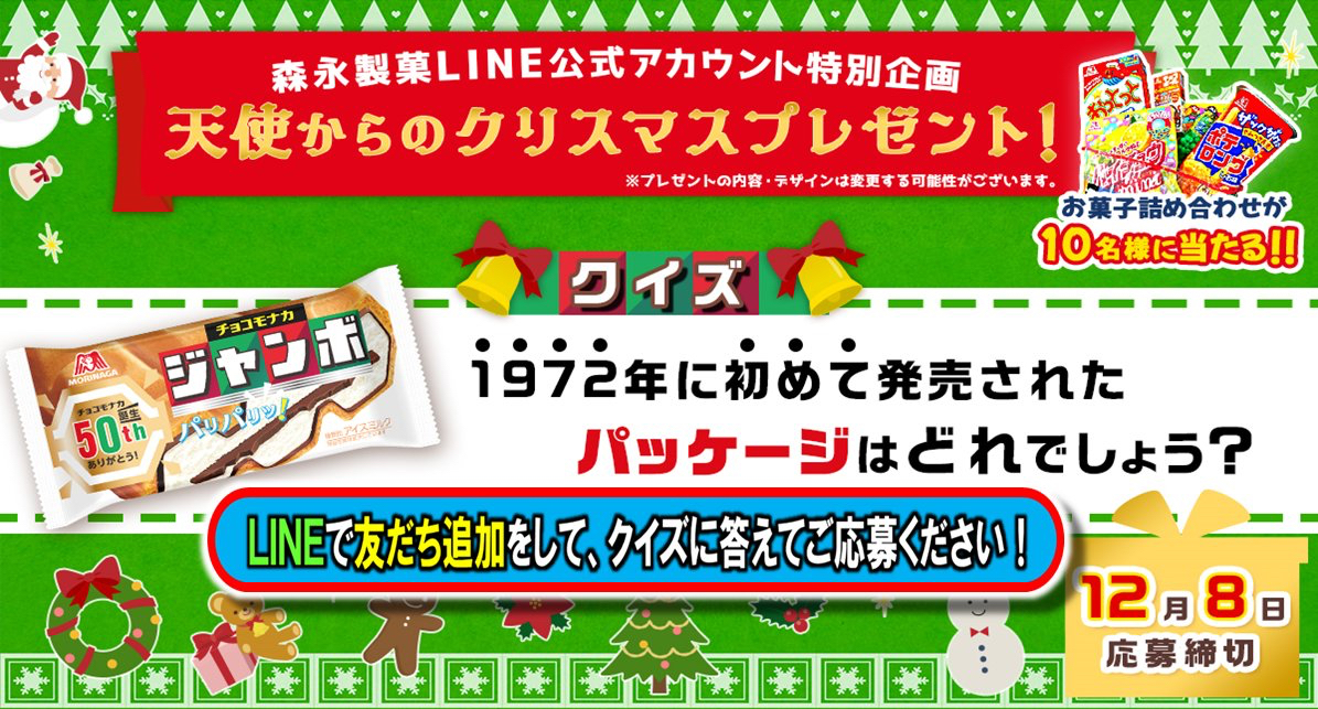 森永製菓_天使からのクリスマスプレゼント！_1195 x 643のバナーデザイン