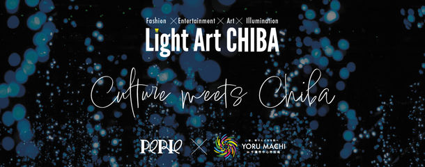 PERIE×YORU MACHI_Light Art CHIBA_610 x 240のバナーデザイン