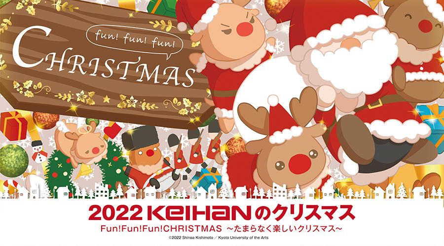 京阪百貨店_2022 KeiHanのクリスマス_900 x 500のバナーデザイン