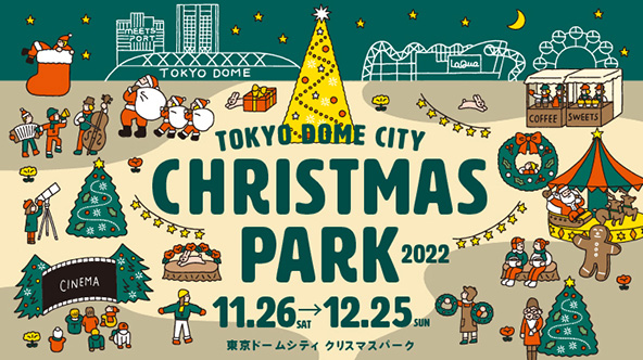 TOKYO DOME CITY_CHRISTMAS PARK2022_592 x 332のバナーデザイン