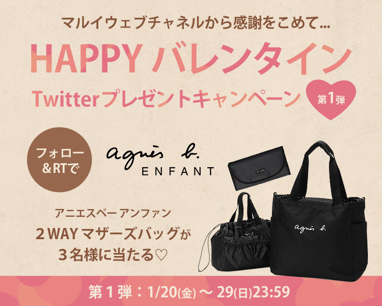 マルイウェブチャネル＿HAPPY バレンタイン　Twitterプレゼントキャンペーン_750 x 600のバナーデザイン