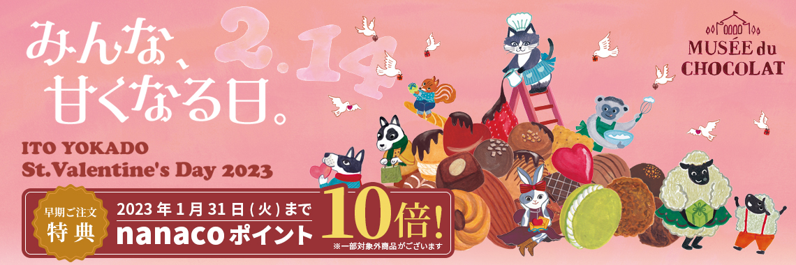 イトーヨーカドー通販_みんな甘くなる日。_1140 x 380のバナーデザイン