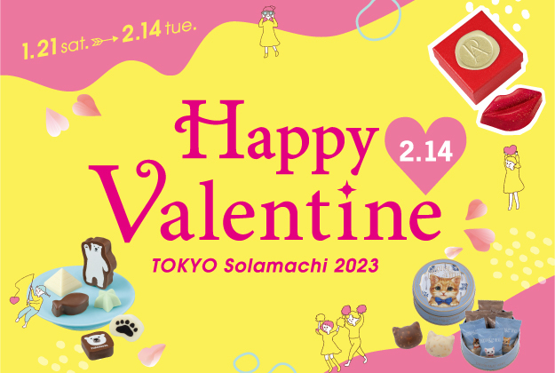 東京ソラマチ_Happy Valentine_625 x 420のバナーデザイン