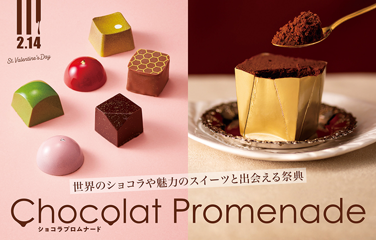 大丸_Chocolat Promenade_750 x 480のバナーデザイン
