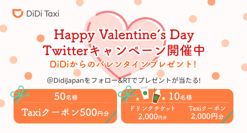 DiDitTaxi_Twitterキャンペーン_800 x 432のバナーデザイン