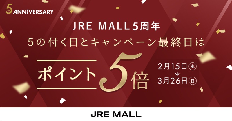 JRE MALL_JRE MALL5周年_800 x 419のバナーデザイン