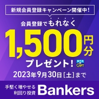 融資型クラウドファンディングサービス Bankers_200x200のバナーデザイン