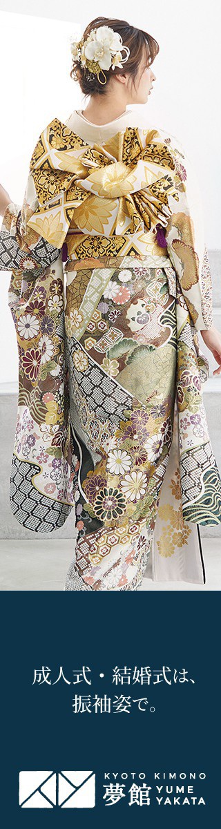 成人式・結婚式での振袖なら、京都着物レンタル夢館_320 x 1200のバナーデザイン