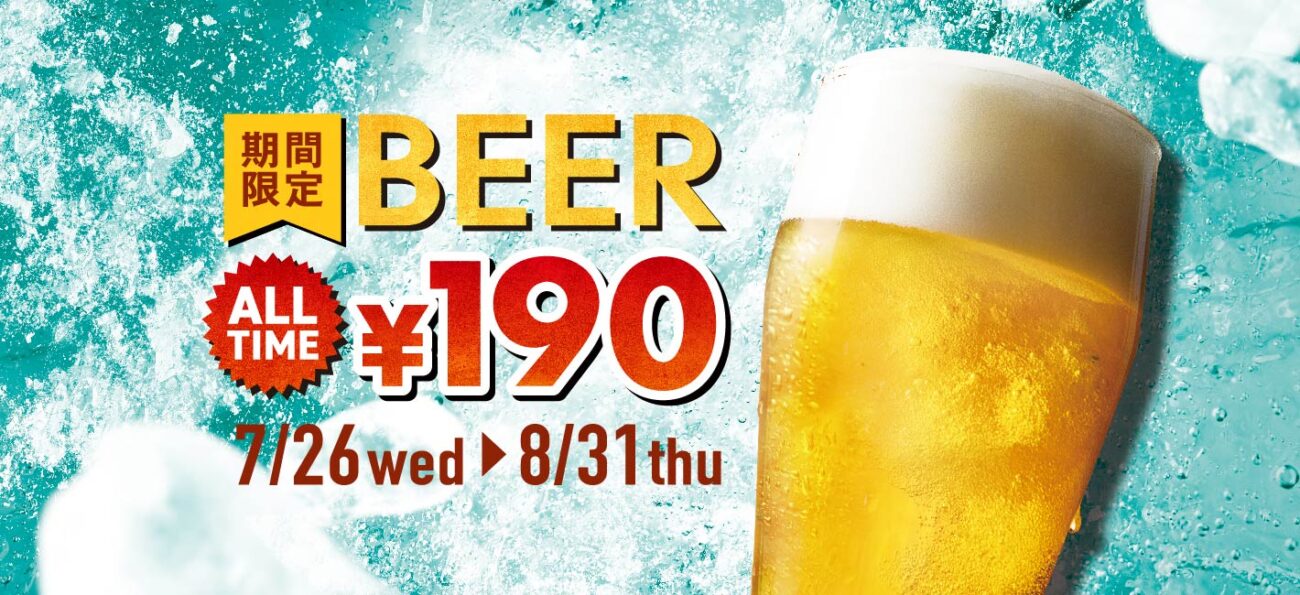 7月26日から8月31日の期間限定！ビールが終日1杯190円！_1420x650のバナーデザイン