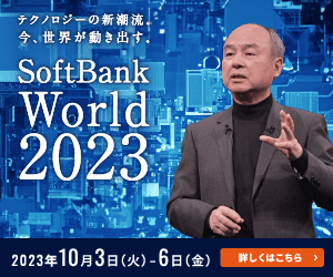 SoftBank World 2023 | テクノロジーの新潮流。今、世界が動き出す。_300 x 250のバナーデザイン