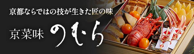 京菜味のむらのネットショッピング_640 x 180のバナーデザイン