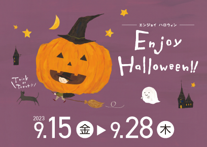 【9/15-9/28】Enjoy Halloween！_408 x 289のバナーデザイン