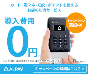【Airペイ】カード・電子マネー・QRコード決済も使えるお店のキャッシュレス決済_300 x 250のバナーデザイン