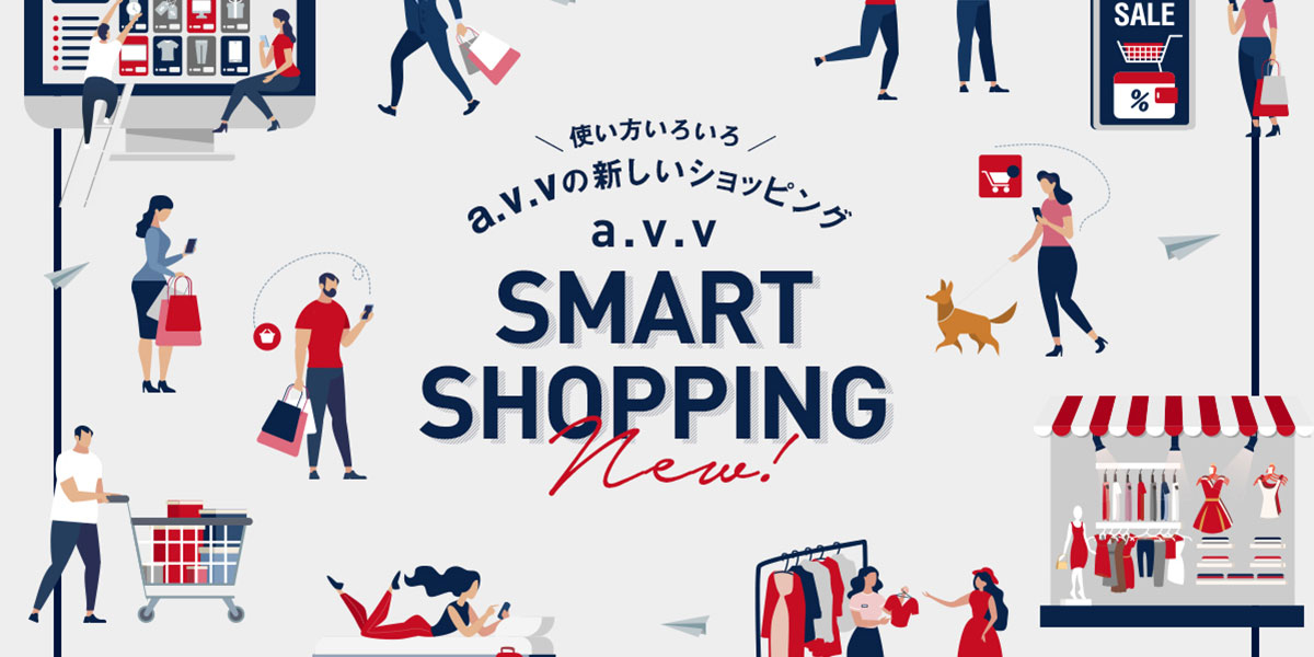 a.v.v(アー・ヴェ・ヴェ)の新しいショッピング「a.v.v Smart Shopping」_1200 x 600のバナーデザイン