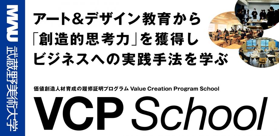 2023年度 武蔵野美術大学 履修証明プログラム_920 x 450のバナーデザイン