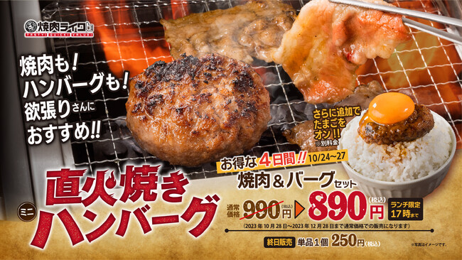 ジューシーな牛肉のハンバーグを10月24日(火)より全店舗で販売_650 x 366のバナーデザイン