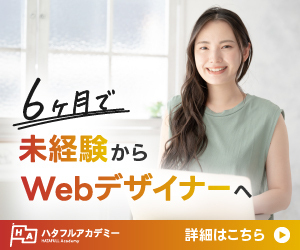 福島でプロから学べるWebデザイナー養成スクール _300 x 250のバナーデザイン