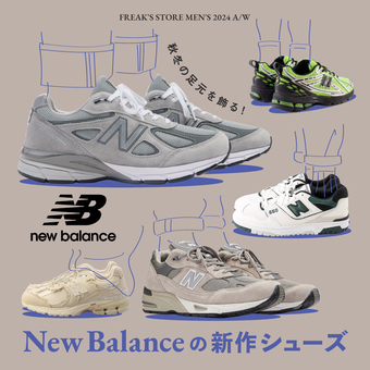 秋冬の足元を飾る！New Balanceの新作シューズ _340 x 340のバナーデザイン